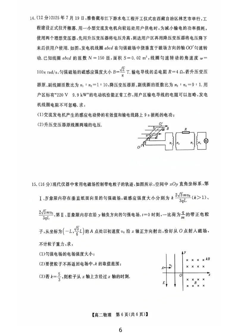 钦州2025-2026秋季期末高二物理试卷_2026年02月高二试卷_260205广西钦州市2025-2026高二上学期期末教学质量检测（全）