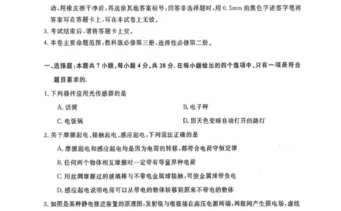 钦州2025-2026秋季期末高二物理试卷_2026年02月高二试卷_260205广西钦州市2025-2026高二上学期期末教学质量检测（全）