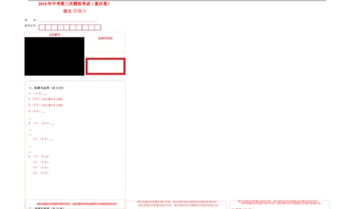语文（重庆卷）（答题卡）_中考复习资料_语数英物化_1语文中考复习_赠送：2024中考模拟题_三模（40套）_语文（重庆卷）