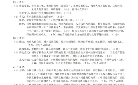 答案_2026年02月高二试卷_260219浙江省丽水市2025-2026学年上学期高二期末教学质量监控（全）_浙江省丽水市2025-2026学年上学期高二期末教学质量监控历史试题（图片版，含答案）