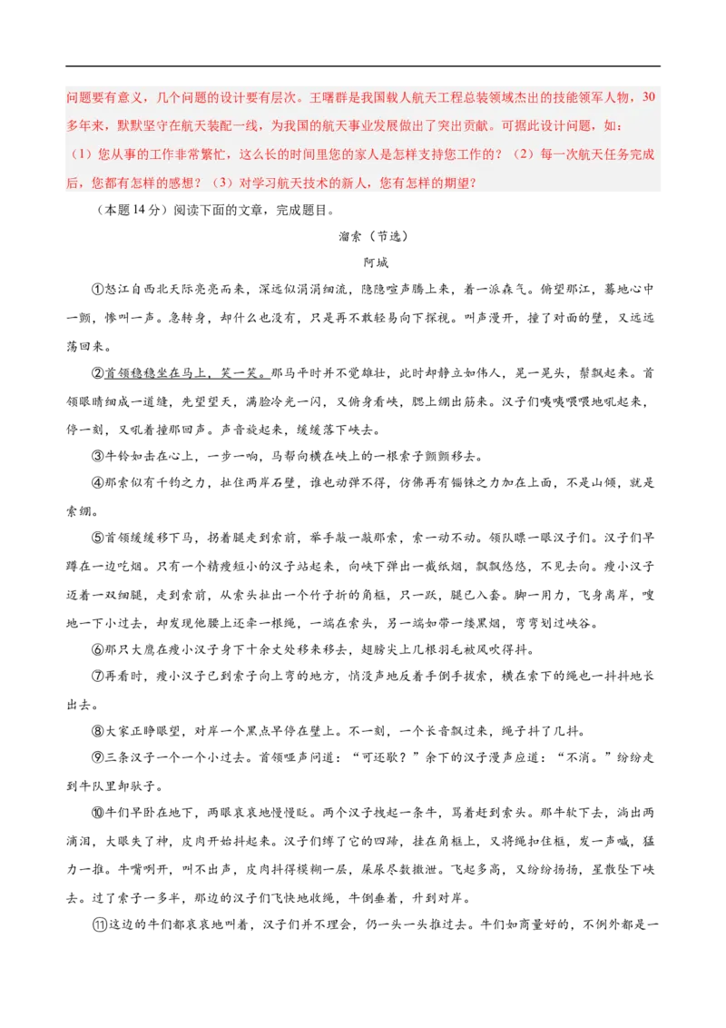 语文（镇江卷）（全解全析）_中考复习资料_语数英物化_1语文中考复习_赠送：2025中考模拟题_2025年语文三模_语文（镇江卷）-2025年中考第三次模拟考试