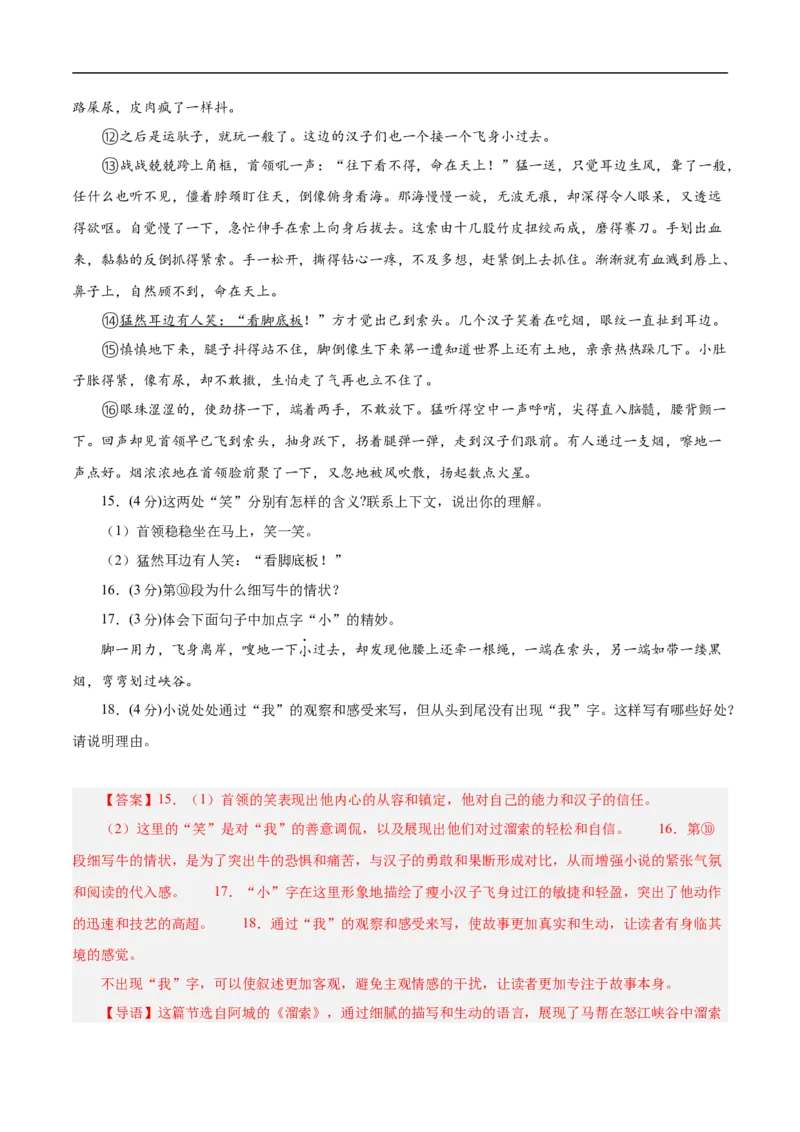 语文（镇江卷）（全解全析）_中考复习资料_语数英物化_1语文中考复习_赠送：2025中考模拟题_2025年语文三模_语文（镇江卷）-2025年中考第三次模拟考试