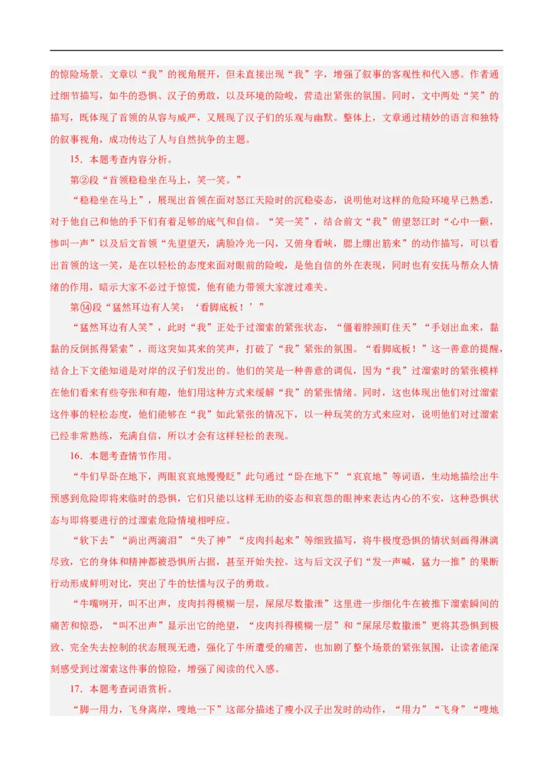 语文（镇江卷）（全解全析）_中考复习资料_语数英物化_1语文中考复习_赠送：2025中考模拟题_2025年语文三模_语文（镇江卷）-2025年中考第三次模拟考试