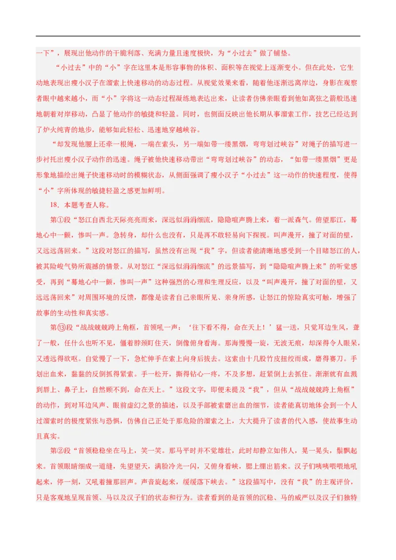 语文（镇江卷）（全解全析）_中考复习资料_语数英物化_1语文中考复习_赠送：2025中考模拟题_2025年语文三模_语文（镇江卷）-2025年中考第三次模拟考试