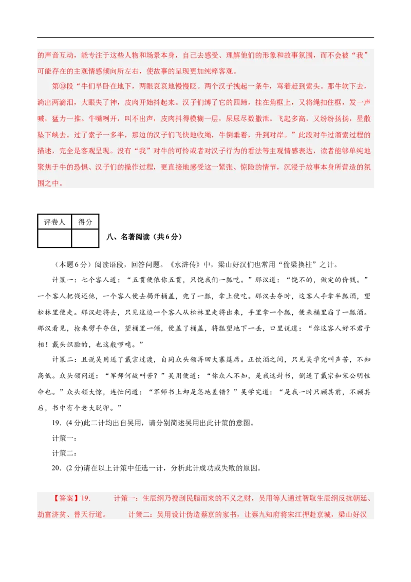 语文（镇江卷）（全解全析）_中考复习资料_语数英物化_1语文中考复习_赠送：2025中考模拟题_2025年语文三模_语文（镇江卷）-2025年中考第三次模拟考试