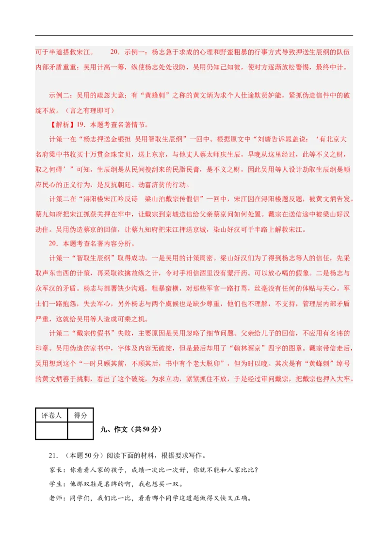 语文（镇江卷）（全解全析）_中考复习资料_语数英物化_1语文中考复习_赠送：2025中考模拟题_2025年语文三模_语文（镇江卷）-2025年中考第三次模拟考试