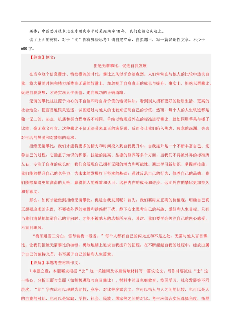 语文（镇江卷）（全解全析）_中考复习资料_语数英物化_1语文中考复习_赠送：2025中考模拟题_2025年语文三模_语文（镇江卷）-2025年中考第三次模拟考试