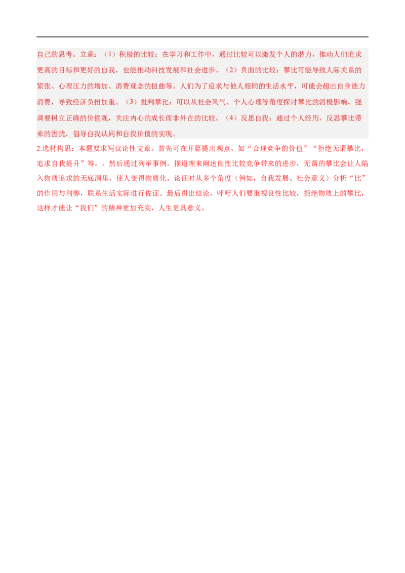 语文（镇江卷）（全解全析）_中考复习资料_语数英物化_1语文中考复习_赠送：2025中考模拟题_2025年语文三模_语文（镇江卷）-2025年中考第三次模拟考试