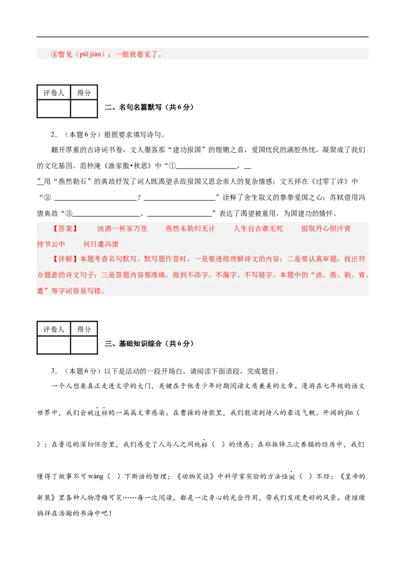 语文（镇江卷）（全解全析）_中考复习资料_语数英物化_1语文中考复习_赠送：2025中考模拟题_2025年语文三模_语文（镇江卷）-2025年中考第三次模拟考试