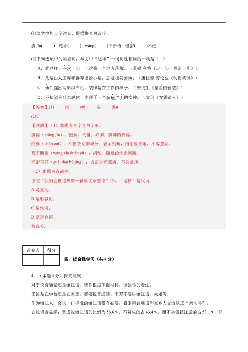 语文（镇江卷）（全解全析）_中考复习资料_语数英物化_1语文中考复习_赠送：2025中考模拟题_2025年语文三模_语文（镇江卷）-2025年中考第三次模拟考试
