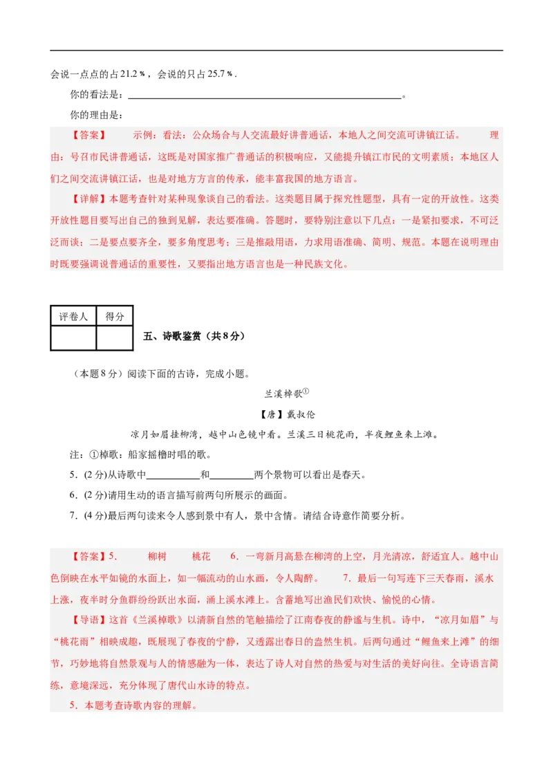 语文（镇江卷）（全解全析）_中考复习资料_语数英物化_1语文中考复习_赠送：2025中考模拟题_2025年语文三模_语文（镇江卷）-2025年中考第三次模拟考试