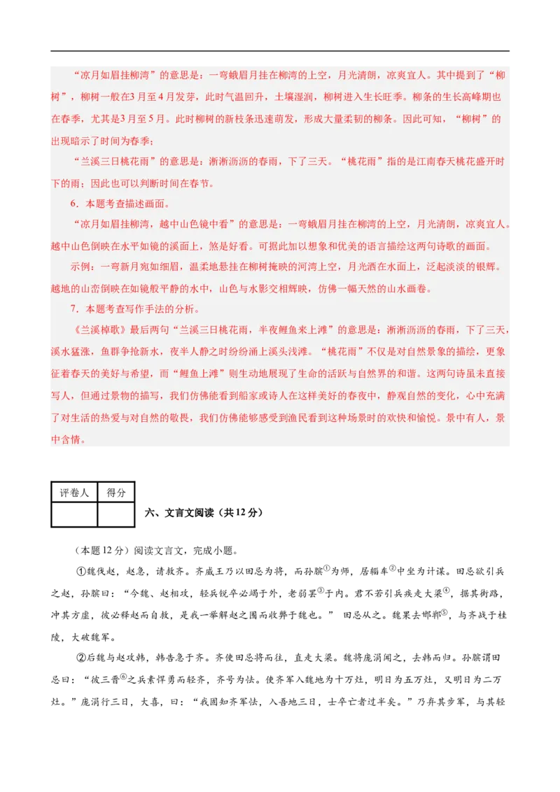 语文（镇江卷）（全解全析）_中考复习资料_语数英物化_1语文中考复习_赠送：2025中考模拟题_2025年语文三模_语文（镇江卷）-2025年中考第三次模拟考试