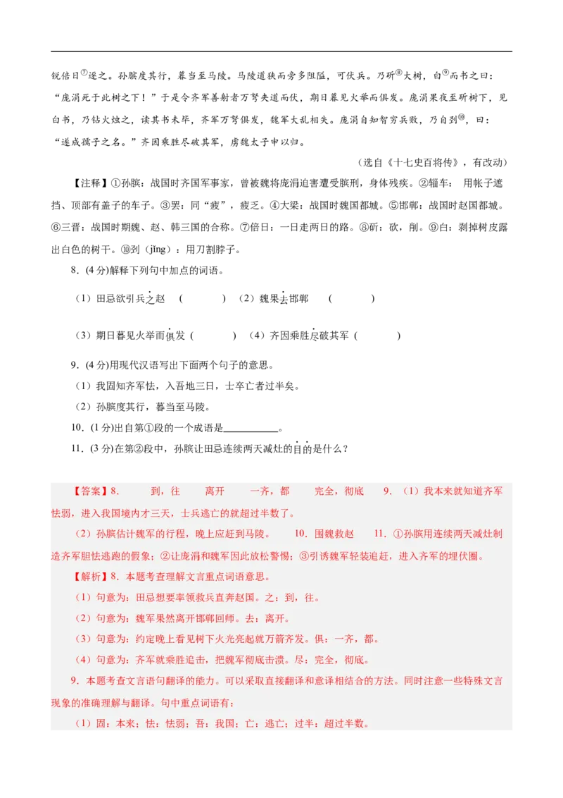 语文（镇江卷）（全解全析）_中考复习资料_语数英物化_1语文中考复习_赠送：2025中考模拟题_2025年语文三模_语文（镇江卷）-2025年中考第三次模拟考试