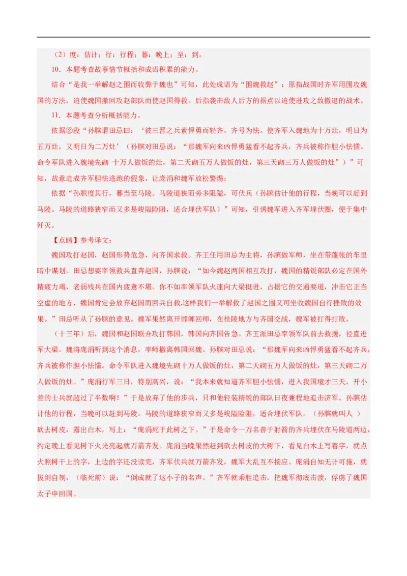语文（镇江卷）（全解全析）_中考复习资料_语数英物化_1语文中考复习_赠送：2025中考模拟题_2025年语文三模_语文（镇江卷）-2025年中考第三次模拟考试