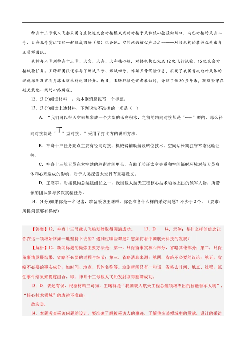 语文（镇江卷）（全解全析）_中考复习资料_语数英物化_1语文中考复习_赠送：2025中考模拟题_2025年语文三模_语文（镇江卷）-2025年中考第三次模拟考试