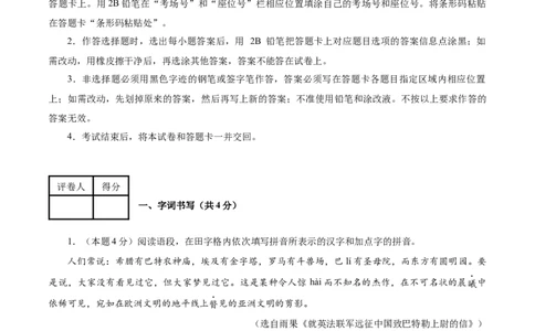 语文（镇江卷）（全解全析）_中考复习资料_语数英物化_1语文中考复习_赠送：2025中考模拟题_2025年语文三模_语文（镇江卷）-2025年中考第三次模拟考试
