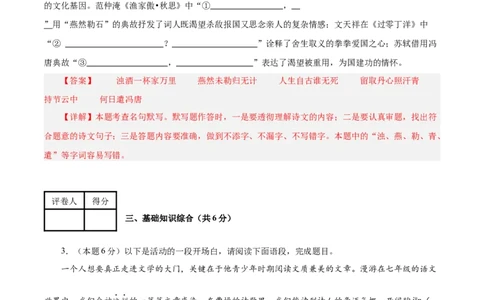 语文（镇江卷）（全解全析）_中考复习资料_语数英物化_1语文中考复习_赠送：2025中考模拟题_2025年语文三模_语文（镇江卷）-2025年中考第三次模拟考试