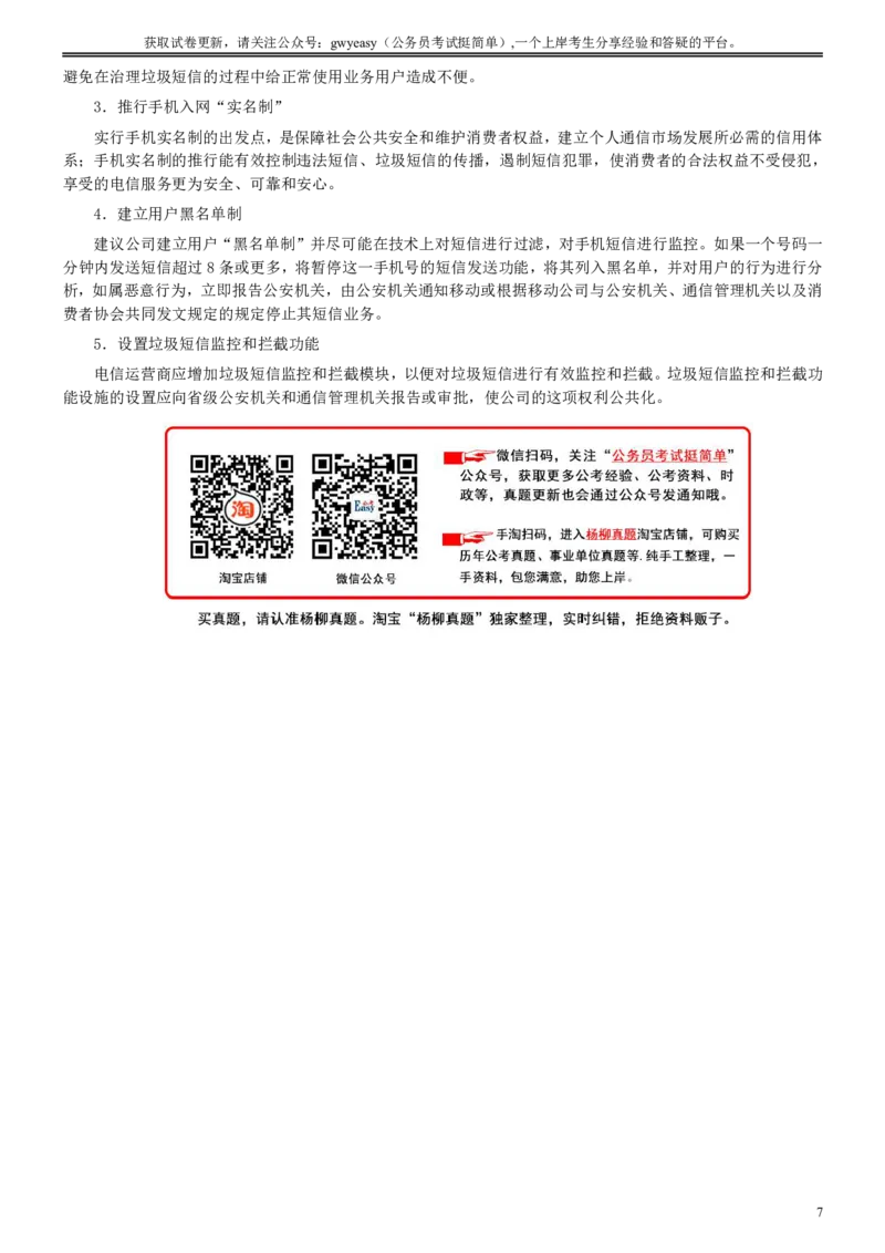 2006年广东公务员考试《申论》真题卷及答案_国考省考_省考真题_05广东公务员考试真题pdf版_广东公务员考试真题&mdash;&mdash;申论03-24
