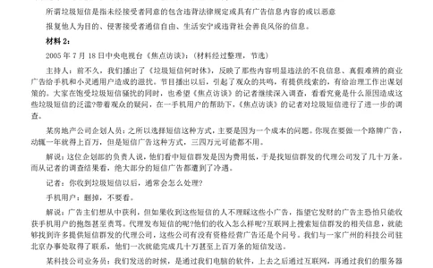 2006年广东公务员考试《申论》真题卷及答案_国考省考_省考真题_05广东公务员考试真题pdf版_广东公务员考试真题&mdash;&mdash;申论03-24