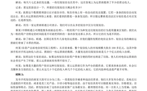 2006年广东公务员考试《申论》真题卷及答案_国考省考_省考真题_05广东公务员考试真题pdf版_广东公务员考试真题&mdash;&mdash;申论03-24