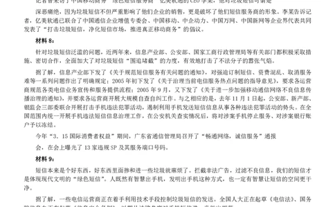 2006年广东公务员考试《申论》真题卷及答案_国考省考_省考真题_05广东公务员考试真题pdf版_广东公务员考试真题&mdash;&mdash;申论03-24