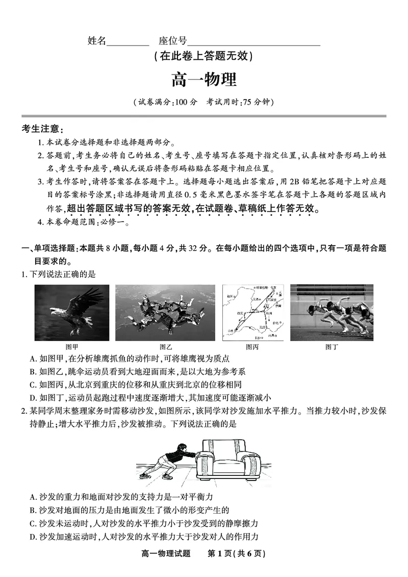 物理试题&middot;2026年2月高一期末_2026年02月高一试卷_260208安徽省皖江名校联盟2025-2026学年上学期高一期末考试（全）