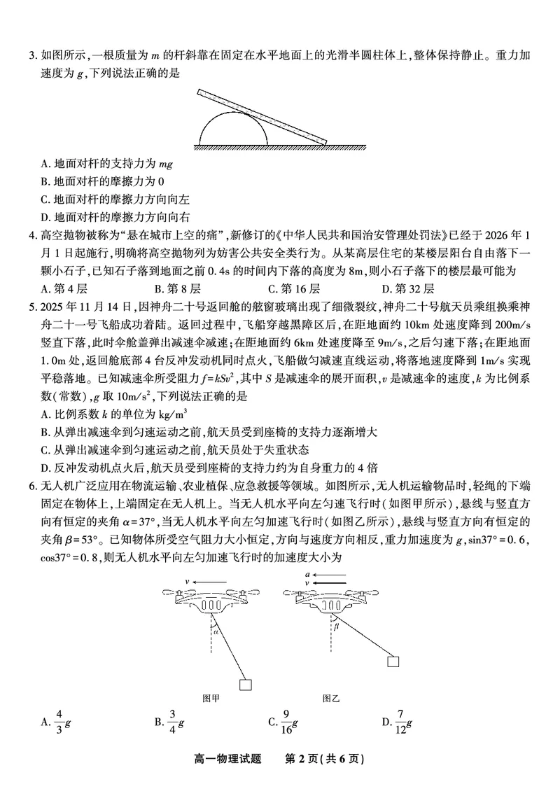 物理试题&middot;2026年2月高一期末_2026年02月高一试卷_260208安徽省皖江名校联盟2025-2026学年上学期高一期末考试（全）