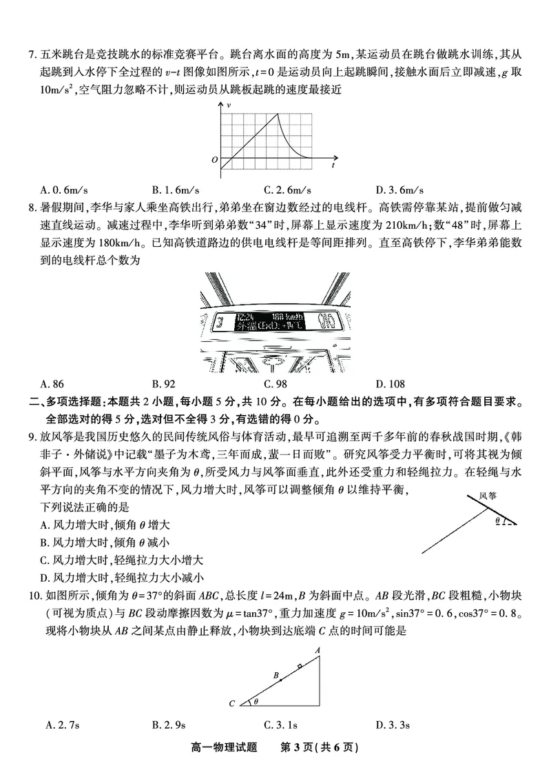 物理试题&middot;2026年2月高一期末_2026年02月高一试卷_260208安徽省皖江名校联盟2025-2026学年上学期高一期末考试（全）