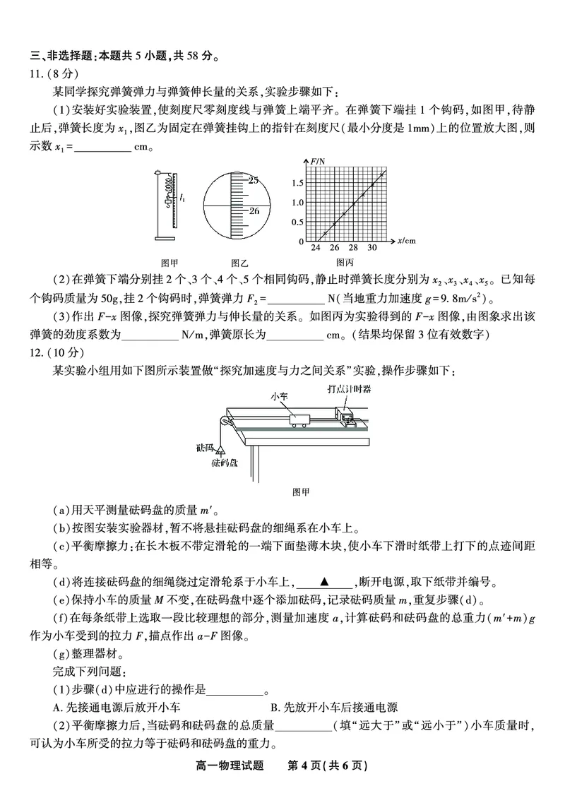物理试题&middot;2026年2月高一期末_2026年02月高一试卷_260208安徽省皖江名校联盟2025-2026学年上学期高一期末考试（全）