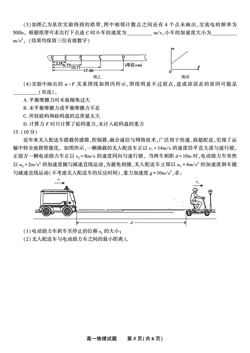 物理试题&middot;2026年2月高一期末_2026年02月高一试卷_260208安徽省皖江名校联盟2025-2026学年上学期高一期末考试（全）