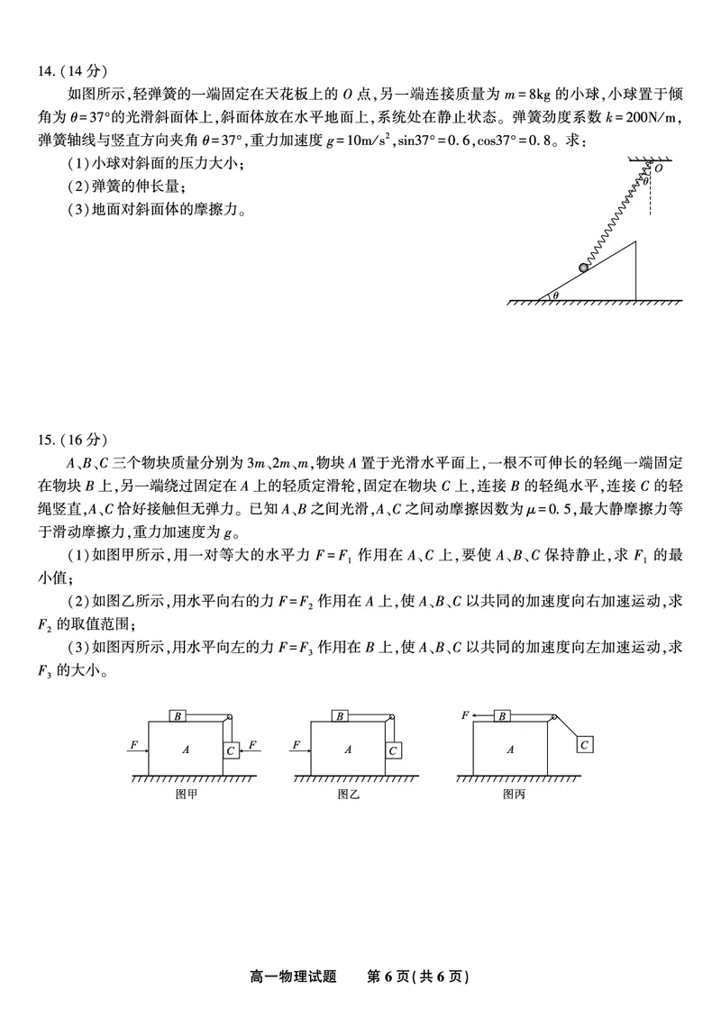 物理试题&middot;2026年2月高一期末_2026年02月高一试卷_260208安徽省皖江名校联盟2025-2026学年上学期高一期末考试（全）