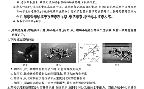 物理试题&middot;2026年2月高一期末_2026年02月高一试卷_260208安徽省皖江名校联盟2025-2026学年上学期高一期末考试（全）