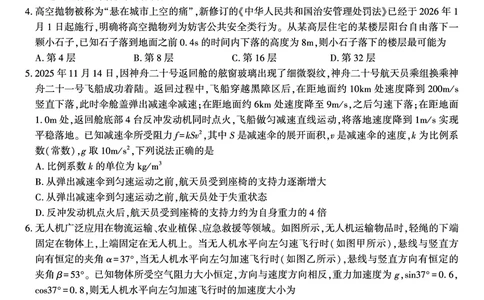 物理试题&middot;2026年2月高一期末_2026年02月高一试卷_260208安徽省皖江名校联盟2025-2026学年上学期高一期末考试（全）