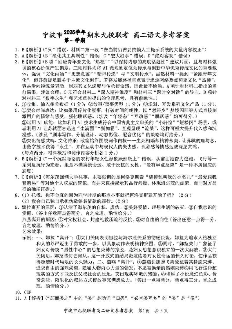 扫描件_语文答案_2026年02月高二试卷_260216浙江省宁波市九校2025-2026学年高二上学期期末联考（全）_浙江省宁波市九校2025-2026学年高二上学期期末联考语文试题（图片版，含答案）