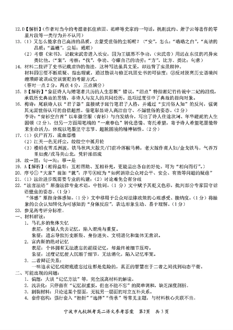 扫描件_语文答案_2026年02月高二试卷_260216浙江省宁波市九校2025-2026学年高二上学期期末联考（全）_浙江省宁波市九校2025-2026学年高二上学期期末联考语文试题（图片版，含答案）