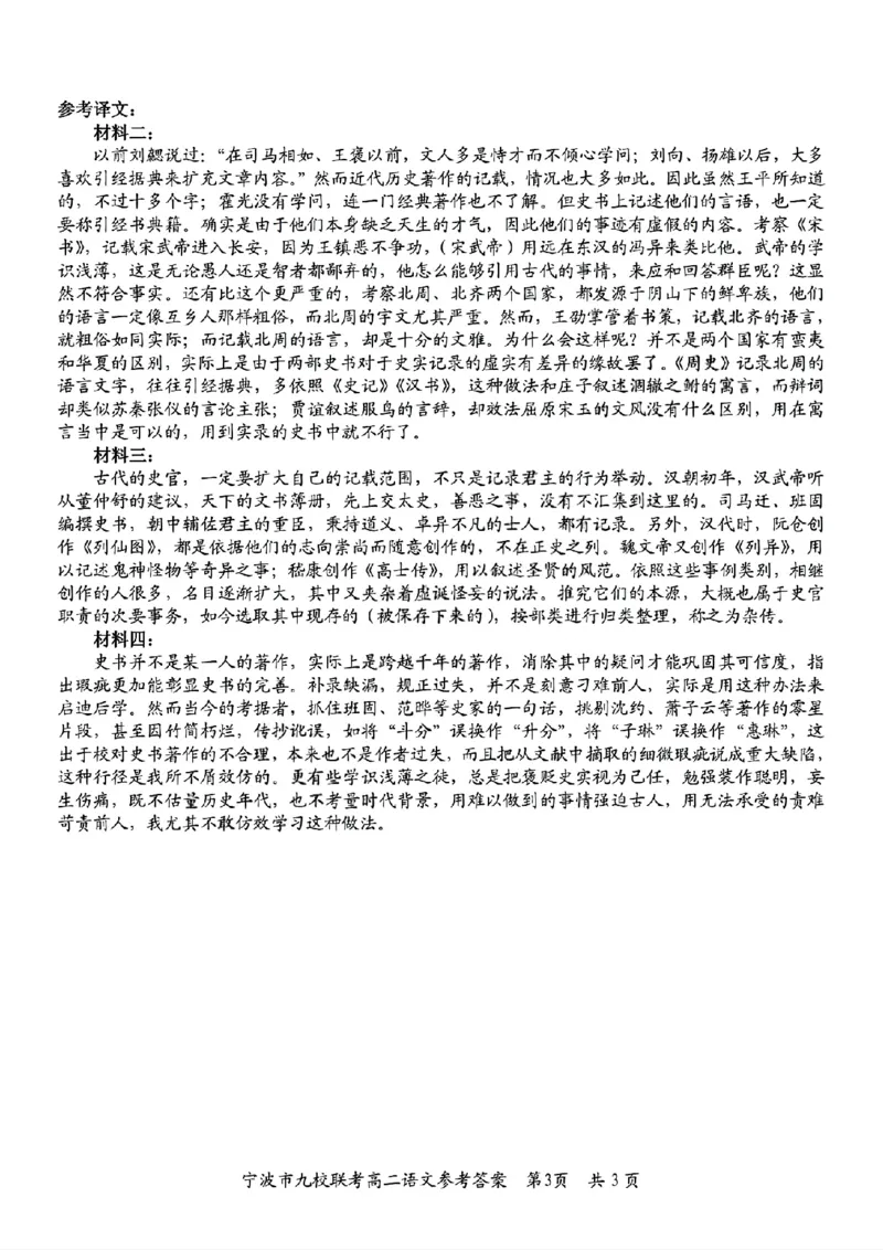 扫描件_语文答案_2026年02月高二试卷_260216浙江省宁波市九校2025-2026学年高二上学期期末联考（全）_浙江省宁波市九校2025-2026学年高二上学期期末联考语文试题（图片版，含答案）