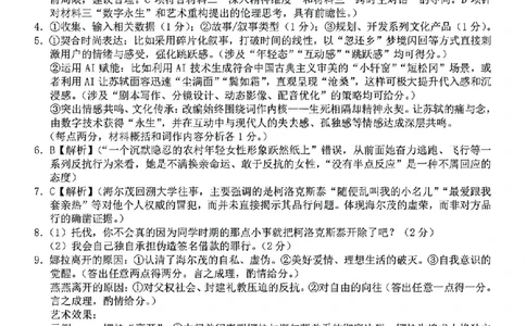 扫描件_语文答案_2026年02月高二试卷_260216浙江省宁波市九校2025-2026学年高二上学期期末联考（全）_浙江省宁波市九校2025-2026学年高二上学期期末联考语文试题（图片版，含答案）
