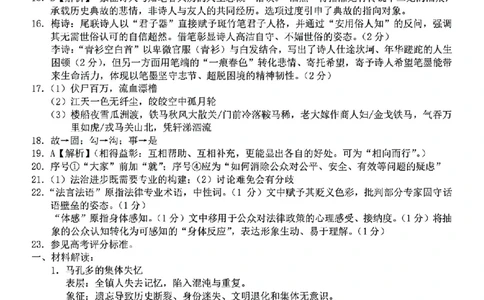 扫描件_语文答案_2026年02月高二试卷_260216浙江省宁波市九校2025-2026学年高二上学期期末联考（全）_浙江省宁波市九校2025-2026学年高二上学期期末联考语文试题（图片版，含答案）