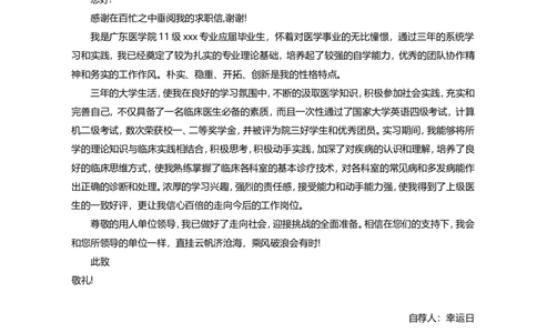 8_小升初《学生简历模板》单页+多页_行业简历_07、医护简历50款_护士简历模板27款