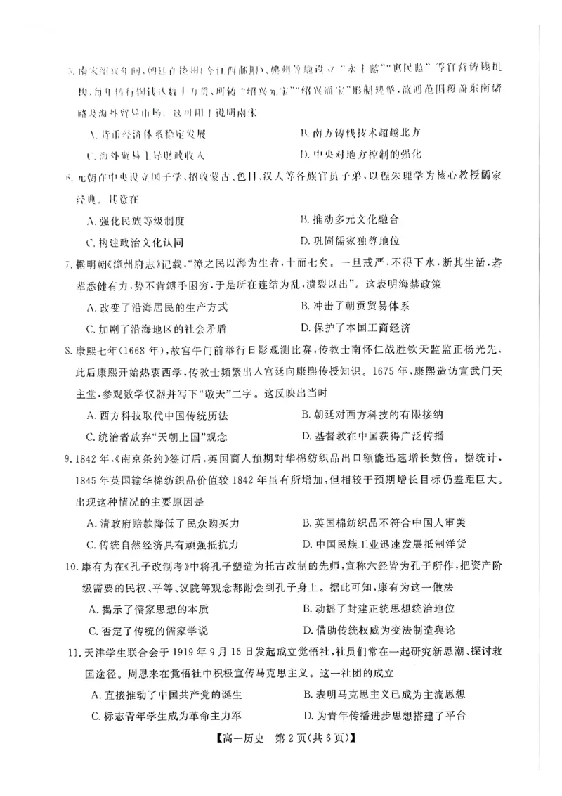 钦州2025-2026秋季期末高一历史试卷_2026年02月高一试卷_260205广西钦州市2025-2026高一上学期期末教学质量检测