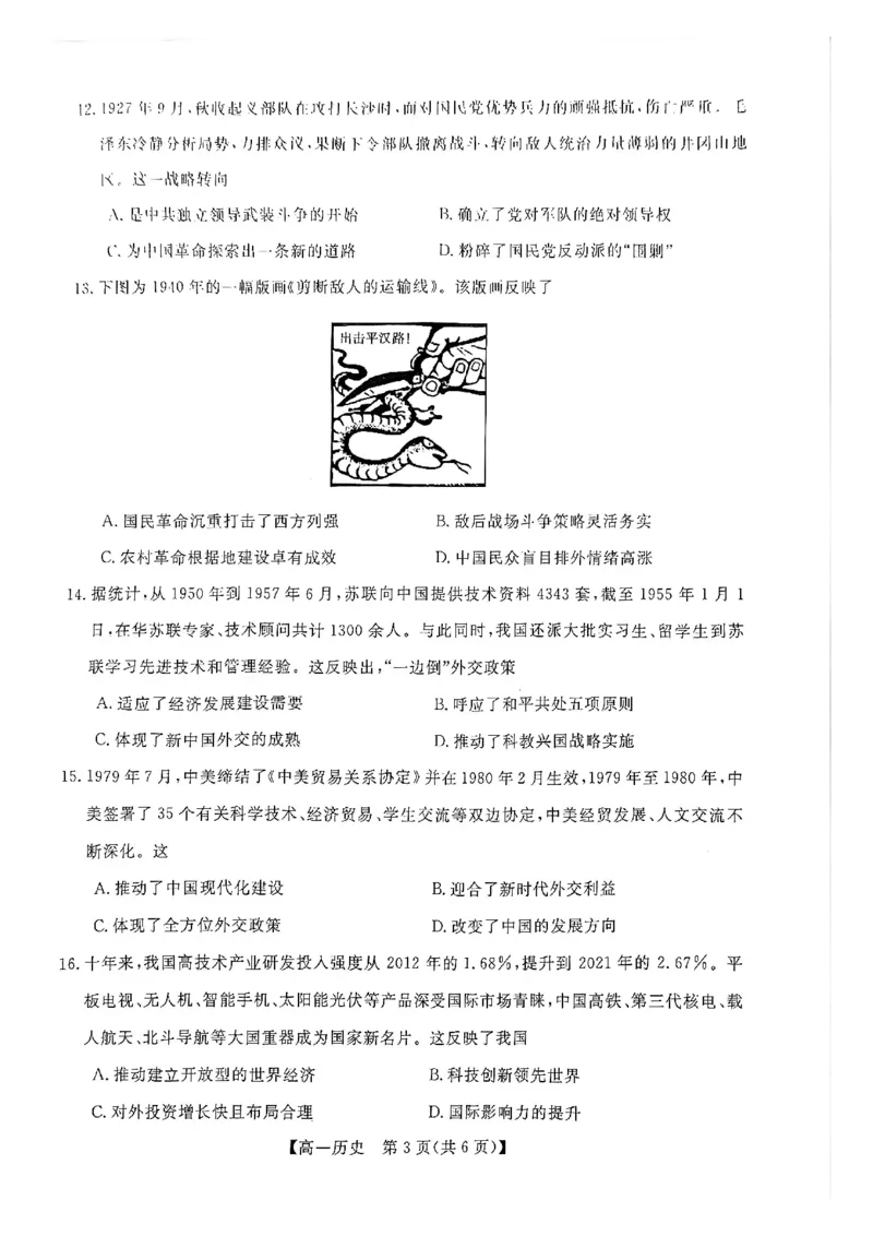 钦州2025-2026秋季期末高一历史试卷_2026年02月高一试卷_260205广西钦州市2025-2026高一上学期期末教学质量检测