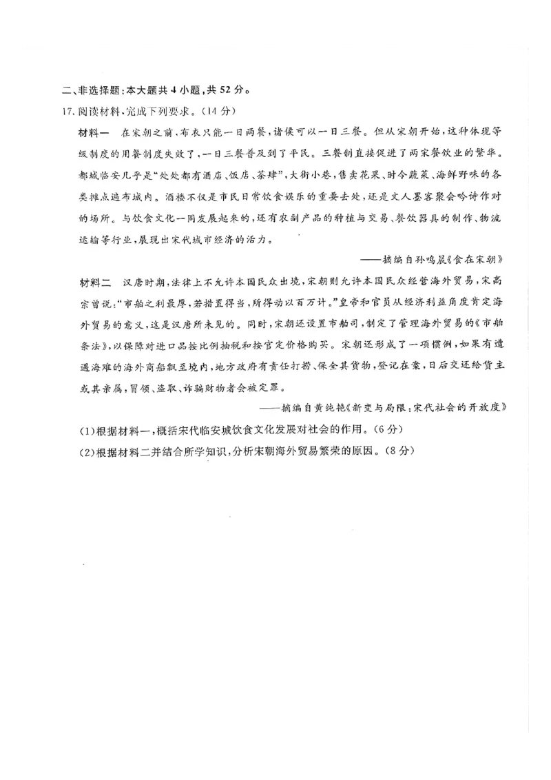 钦州2025-2026秋季期末高一历史试卷_2026年02月高一试卷_260205广西钦州市2025-2026高一上学期期末教学质量检测