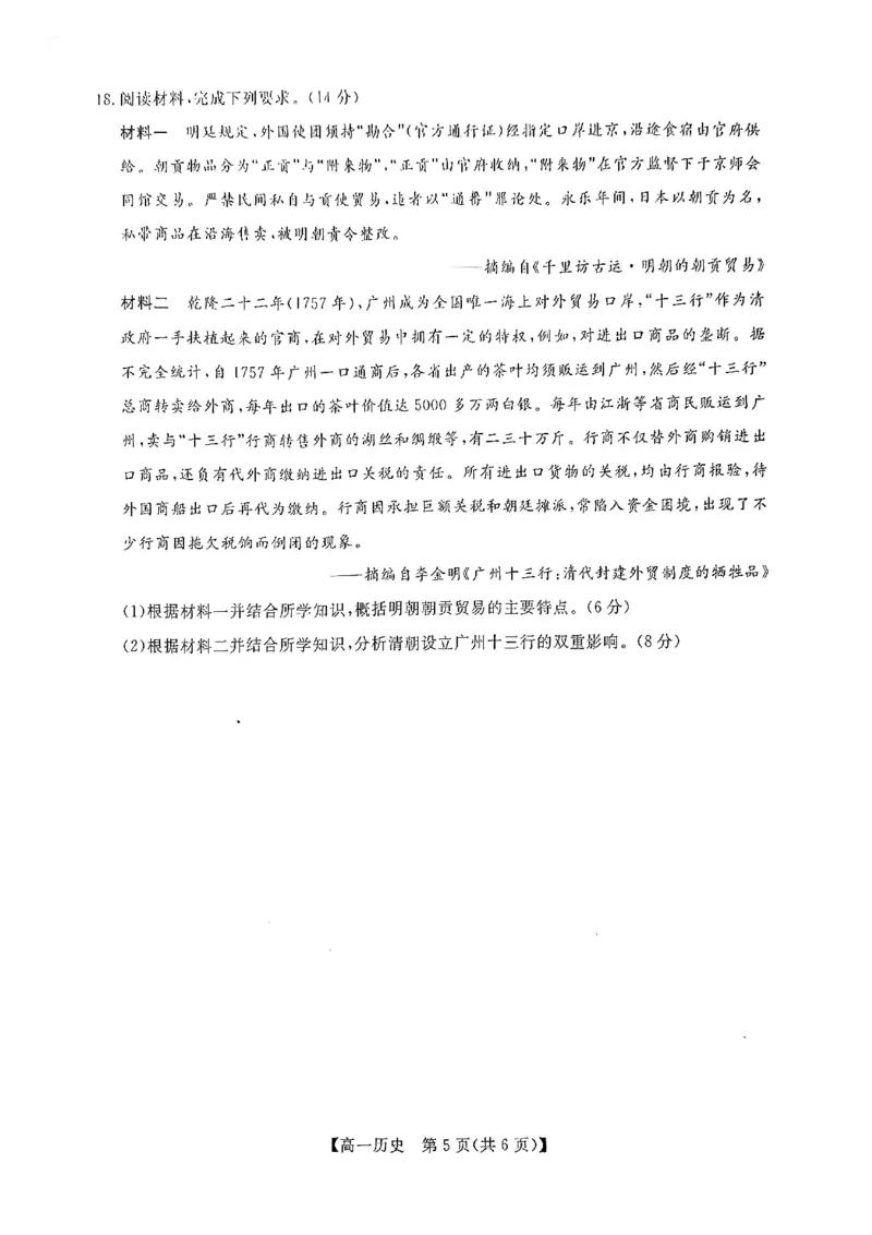 钦州2025-2026秋季期末高一历史试卷_2026年02月高一试卷_260205广西钦州市2025-2026高一上学期期末教学质量检测