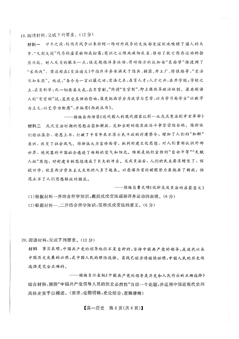 钦州2025-2026秋季期末高一历史试卷_2026年02月高一试卷_260205广西钦州市2025-2026高一上学期期末教学质量检测