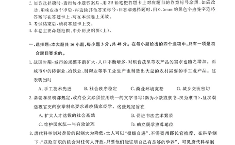 钦州2025-2026秋季期末高一历史试卷_2026年02月高一试卷_260205广西钦州市2025-2026高一上学期期末教学质量检测