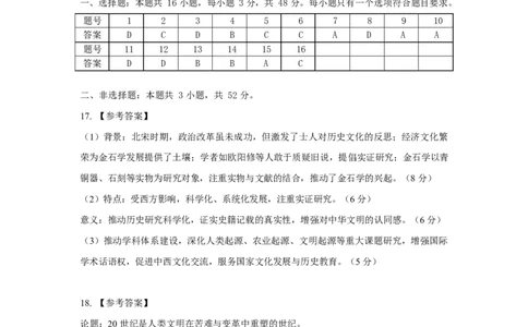 四川省自贡市2025-2026学年高二上学期1月期末历史答案_2026年02月高二试卷_260216四川省自贡市2025-2026学年高二上学期1月期末