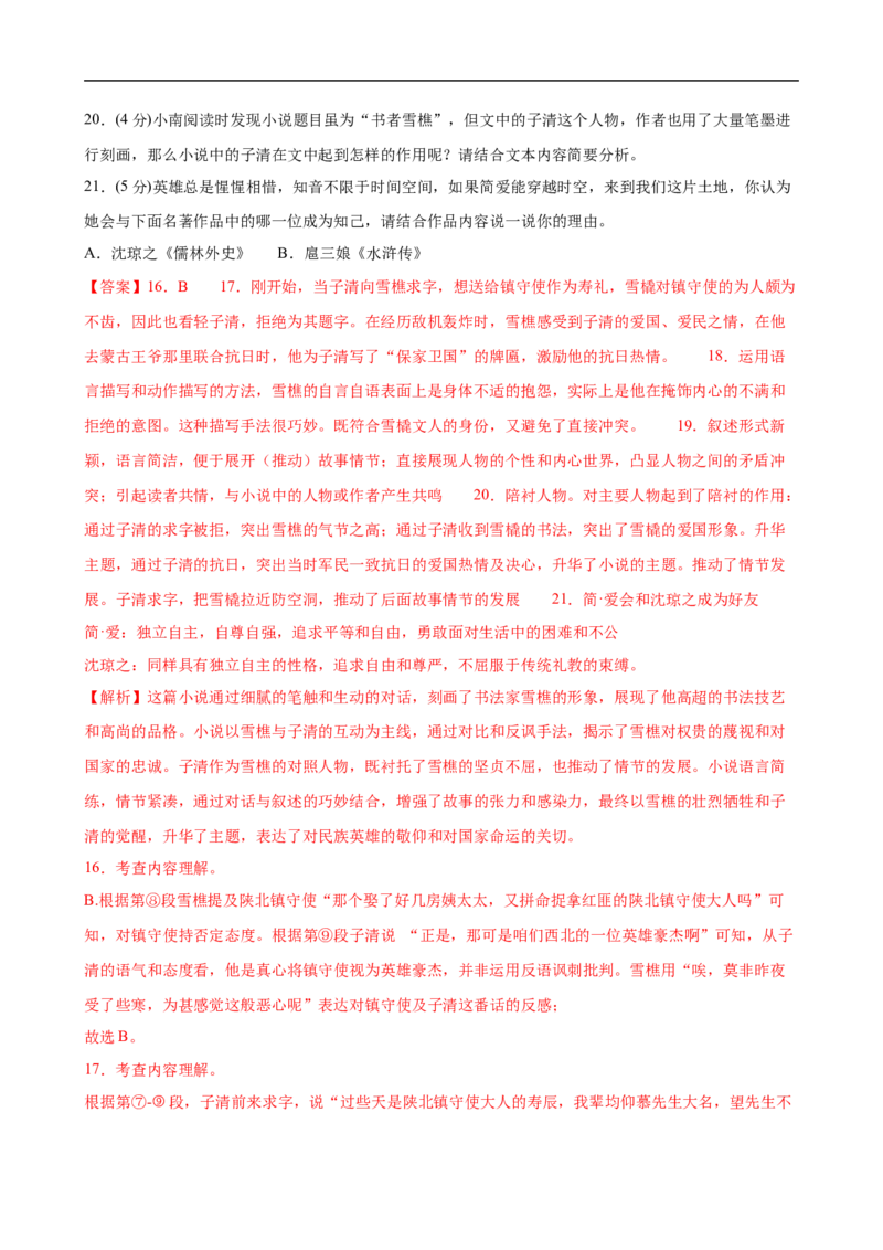 语文（深圳卷01）（全解全析）_中考复习资料_语数英物化_1语文中考复习_赠送：2025中考模拟题_2025年语文押题预测_语文（深圳卷01）-2025年中考押题预测卷