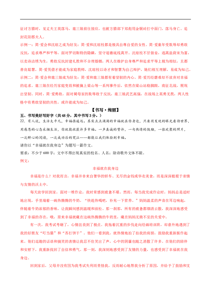 语文（深圳卷01）（全解全析）_中考复习资料_语数英物化_1语文中考复习_赠送：2025中考模拟题_2025年语文押题预测_语文（深圳卷01）-2025年中考押题预测卷