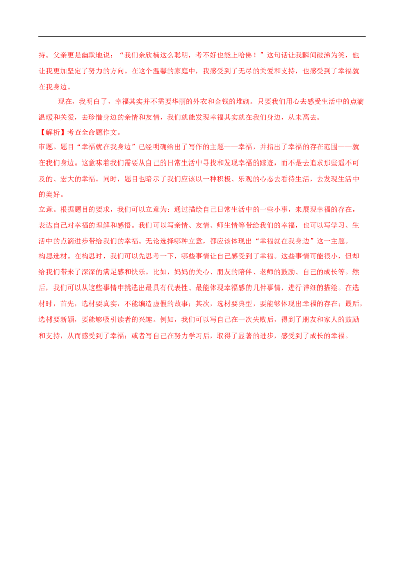 语文（深圳卷01）（全解全析）_中考复习资料_语数英物化_1语文中考复习_赠送：2025中考模拟题_2025年语文押题预测_语文（深圳卷01）-2025年中考押题预测卷