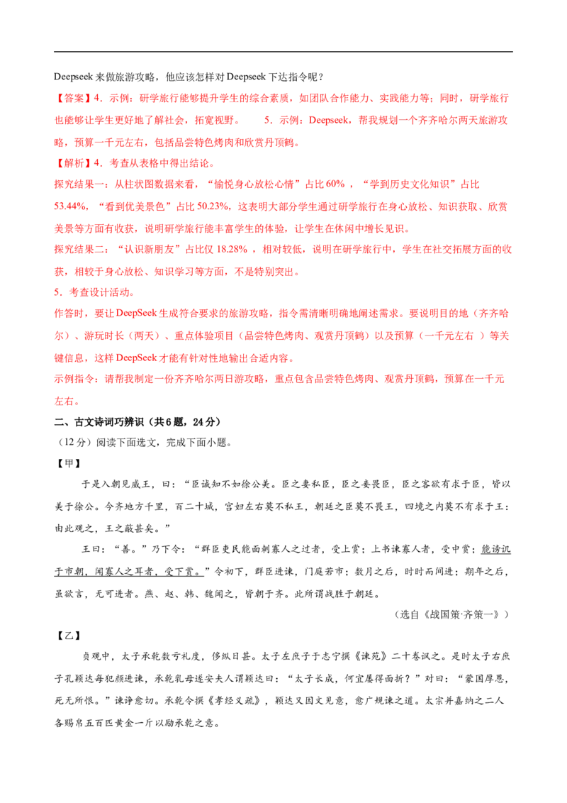 语文（深圳卷01）（全解全析）_中考复习资料_语数英物化_1语文中考复习_赠送：2025中考模拟题_2025年语文押题预测_语文（深圳卷01）-2025年中考押题预测卷